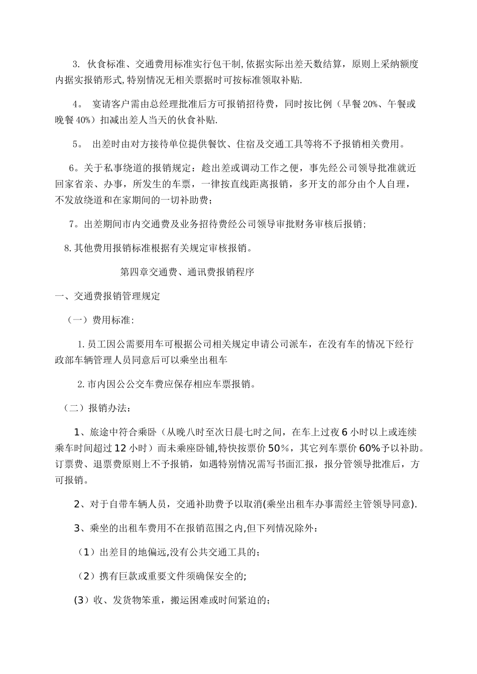 公司日常费用报销规定及流程图_第3页