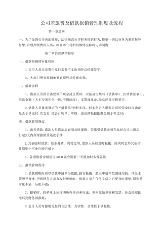 公司日常费用报销规定及流程图