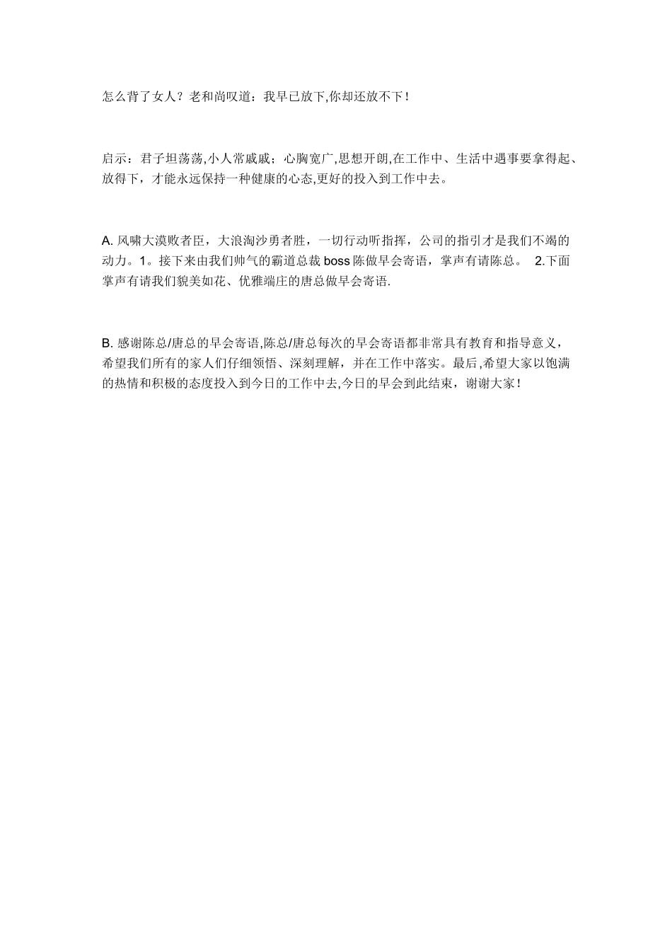 公司早会主持稿_第2页