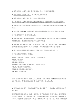 公司早会主持稿