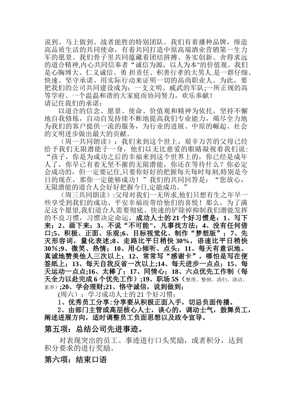 公司早会流程规范_第2页