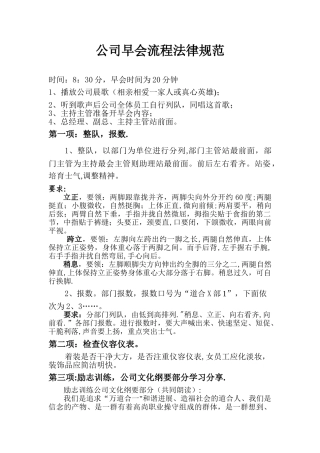 公司早会流程规范
