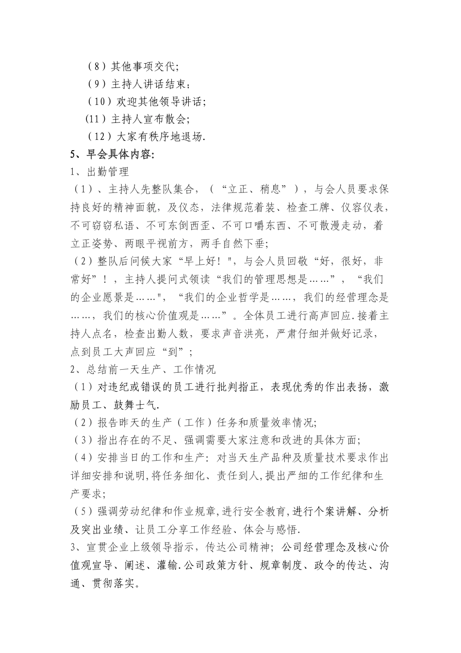 公司早会管理办法_第2页