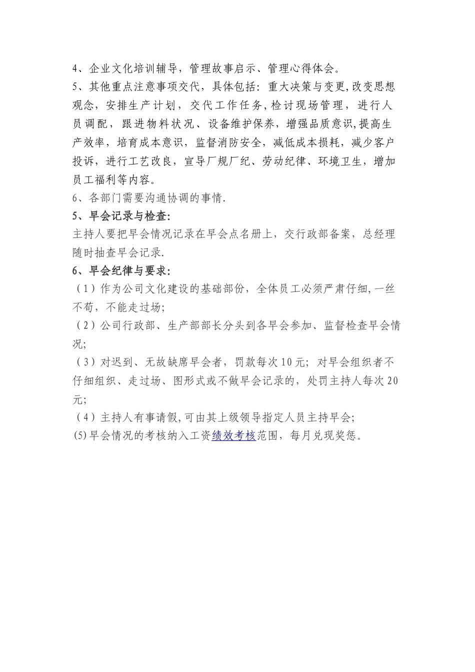 公司早会管理办法_第3页