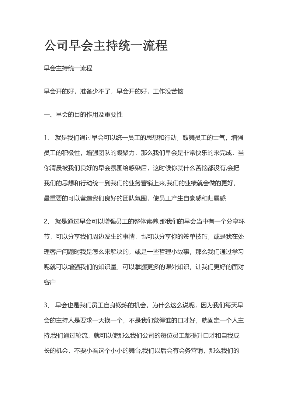 公司早会主持统一流程_第1页