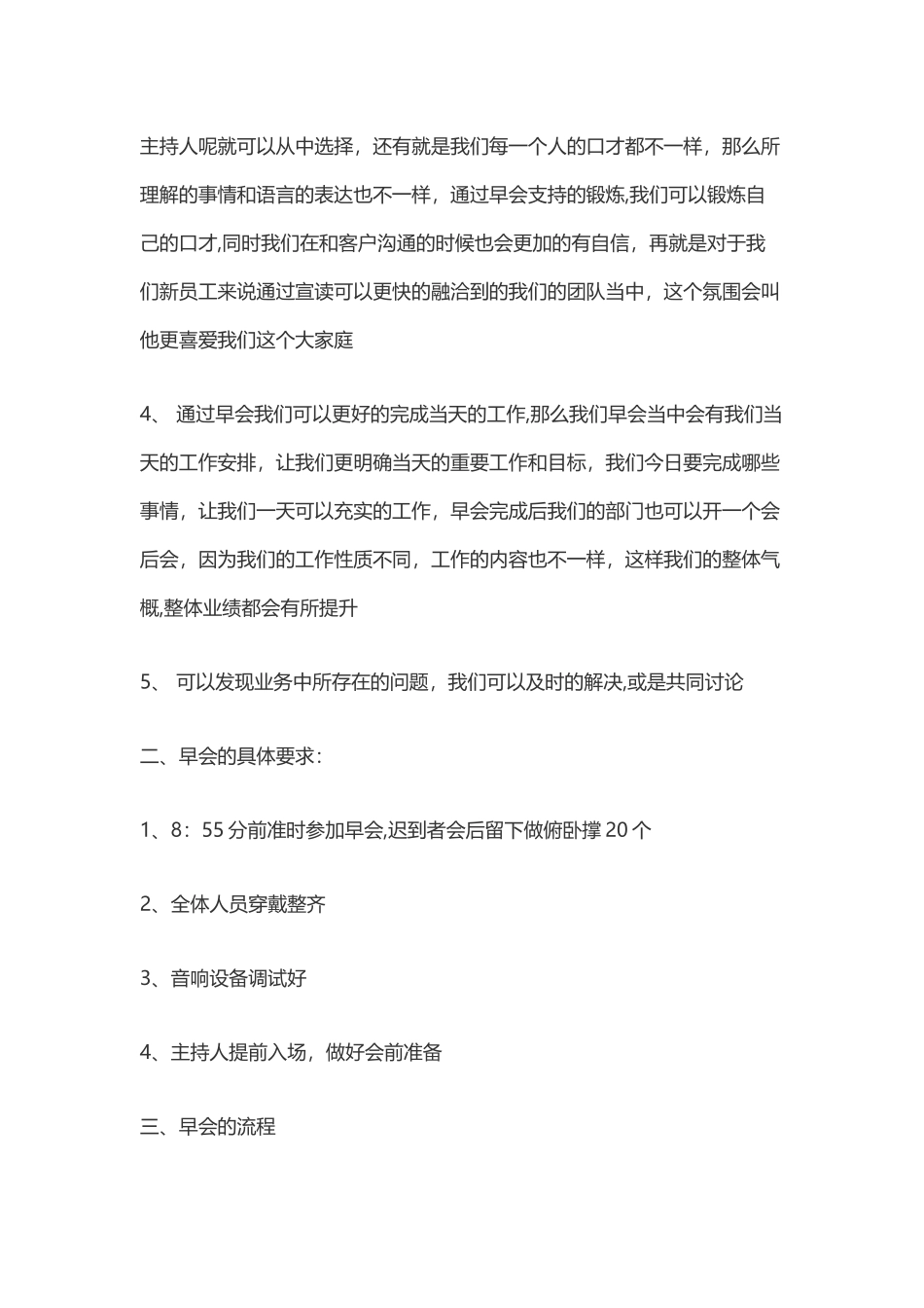 公司早会主持统一流程_第2页