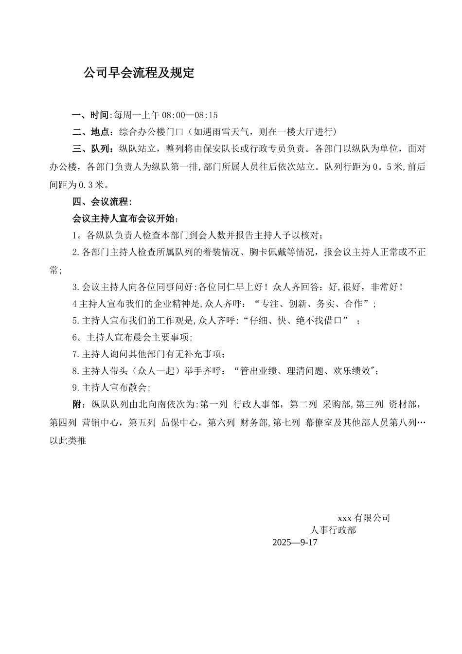 公司早会流程新_第1页