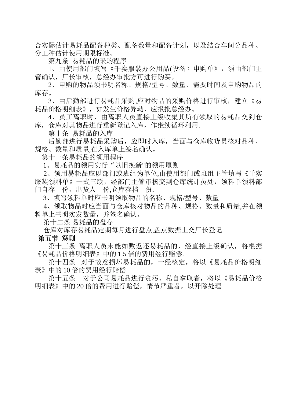 公司易耗品管理办法_第2页