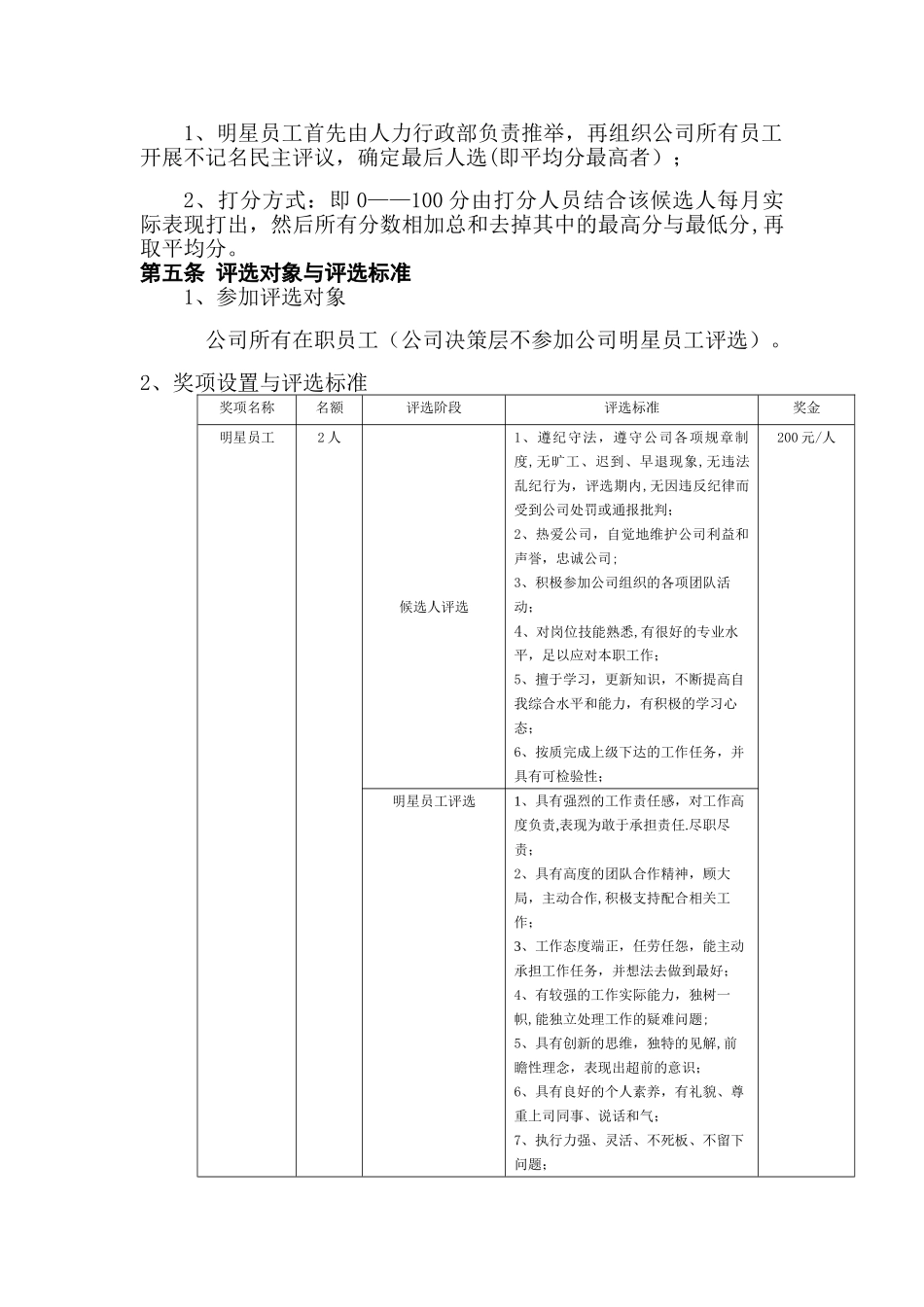 公司明星员工评选方案_第2页