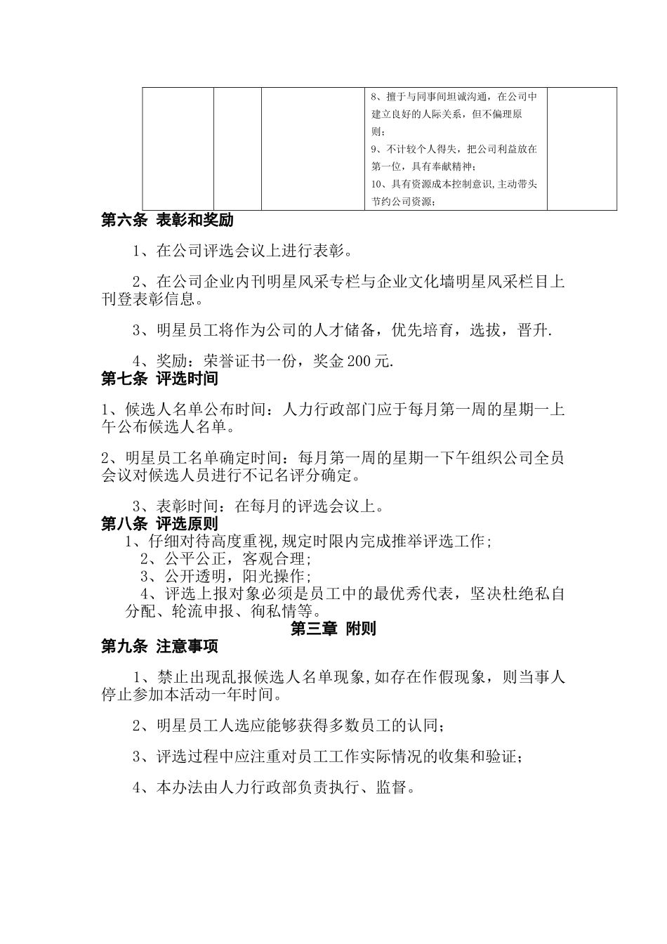 公司明星员工评选方案_第3页