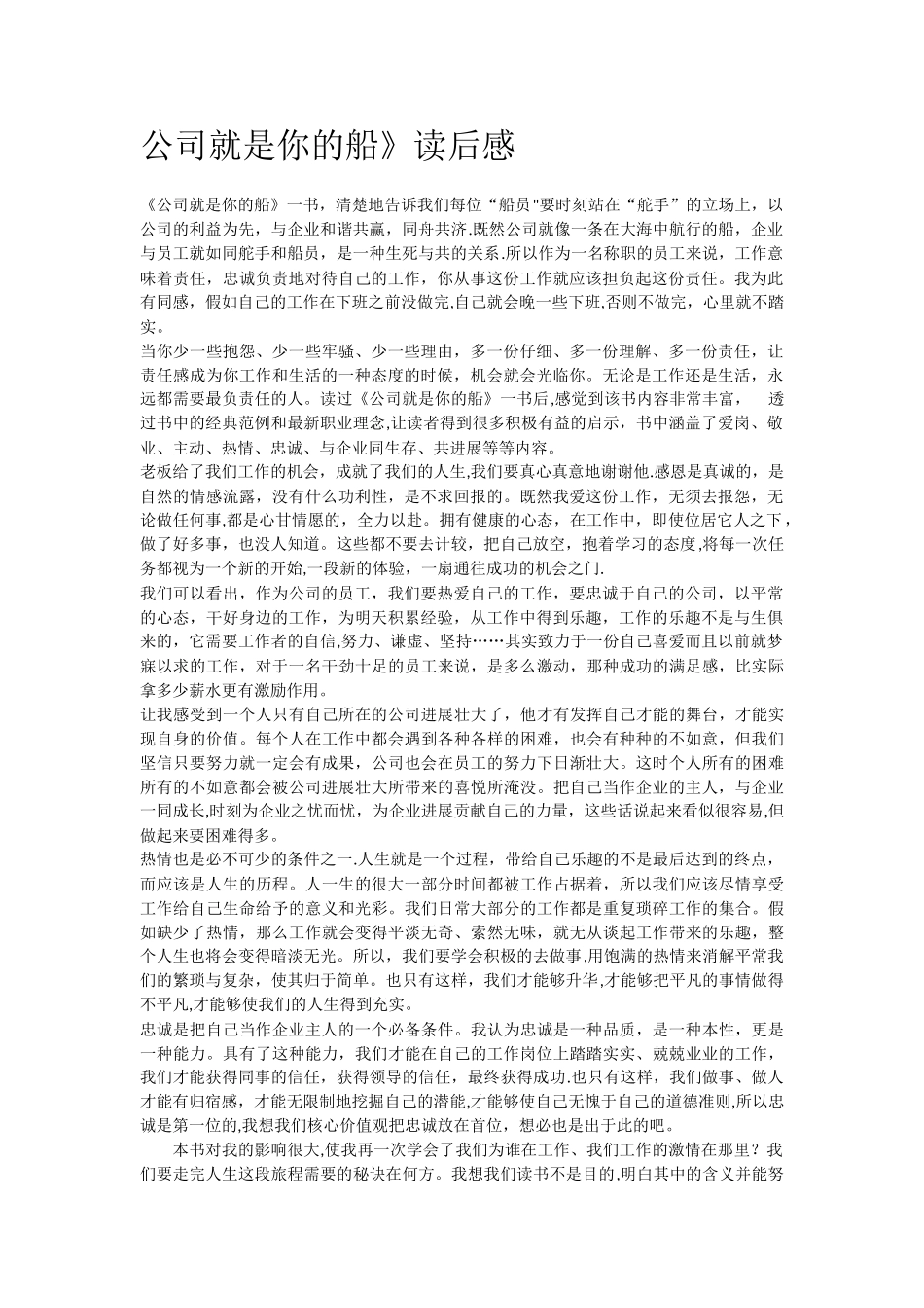 公司是条船读后感_第1页