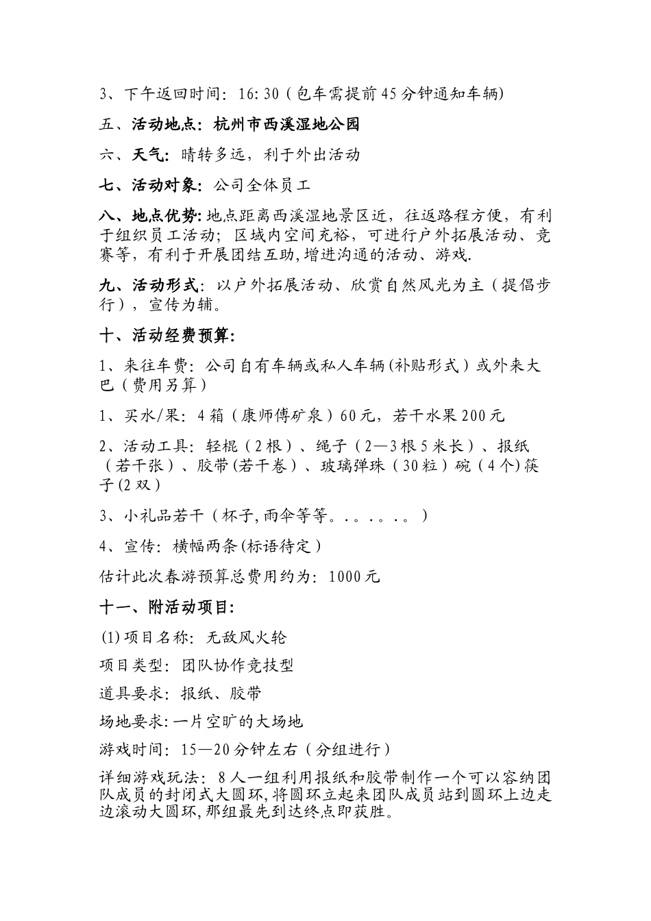 公司春游团建活动方案_第2页
