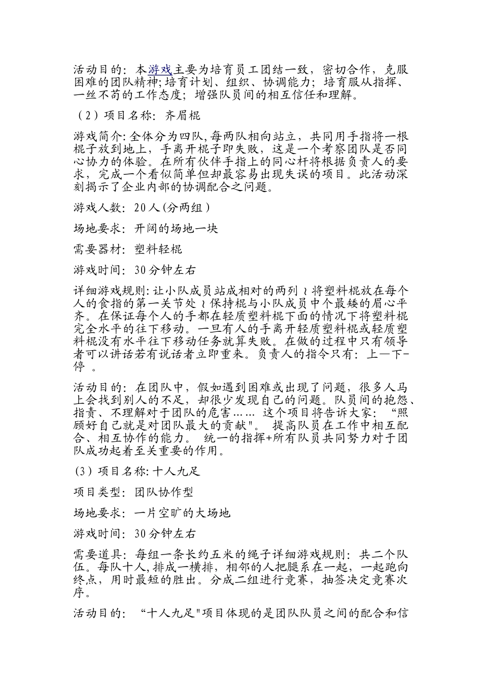 公司春游团建活动方案_第3页