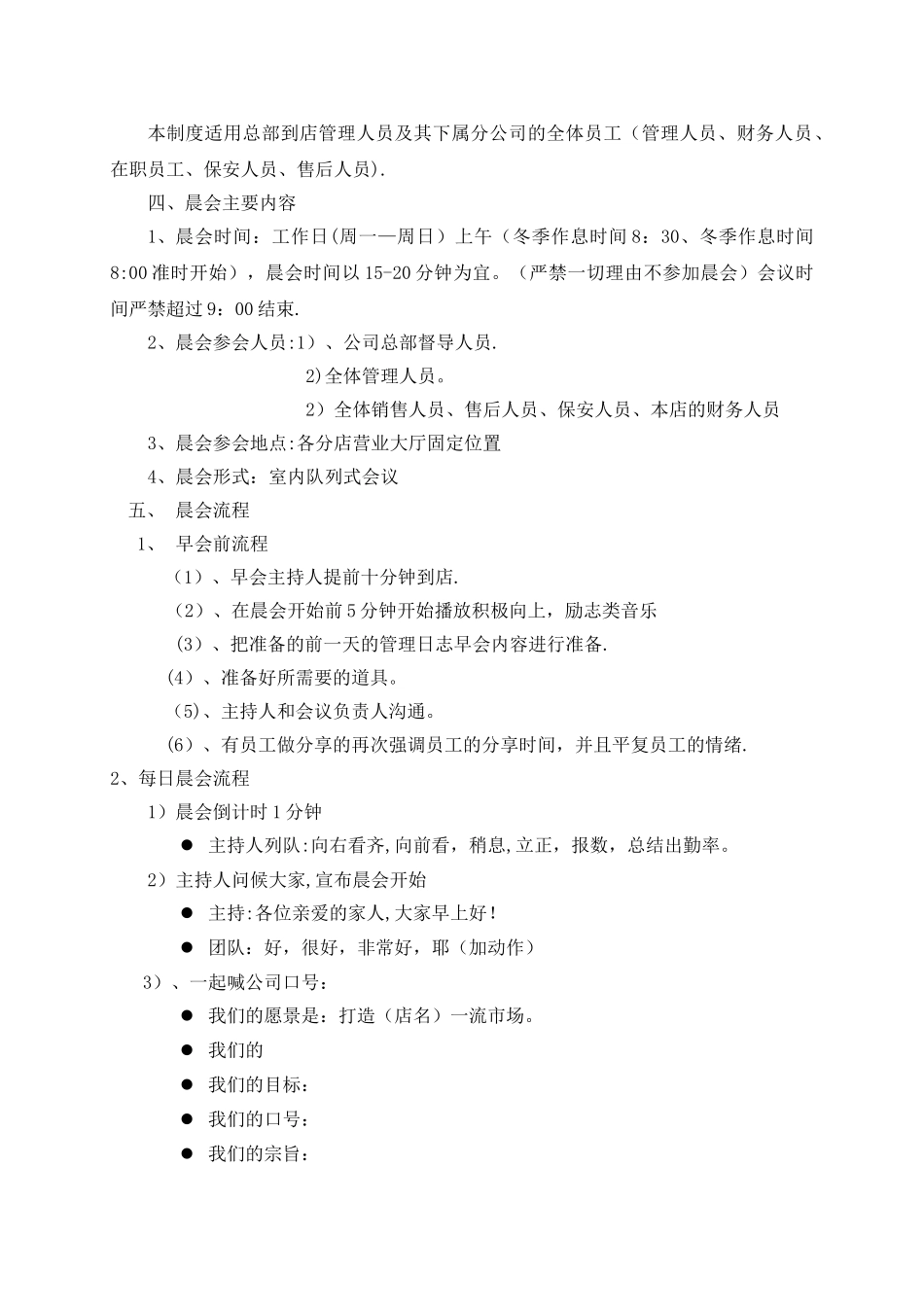 公司晨会管理制度78585_第2页