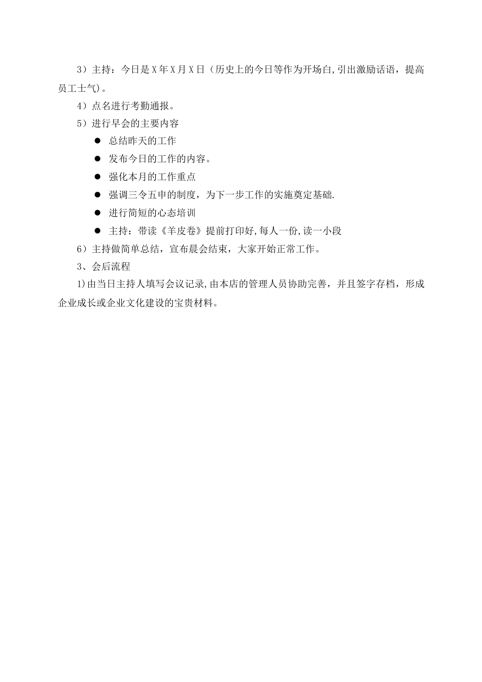 公司晨会管理制度78585_第3页