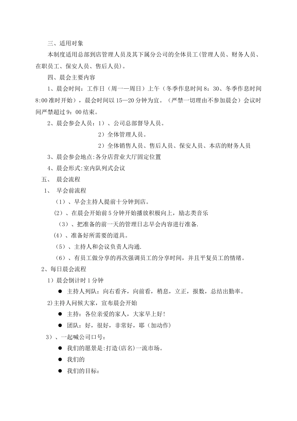 公司晨会管理制度_第2页