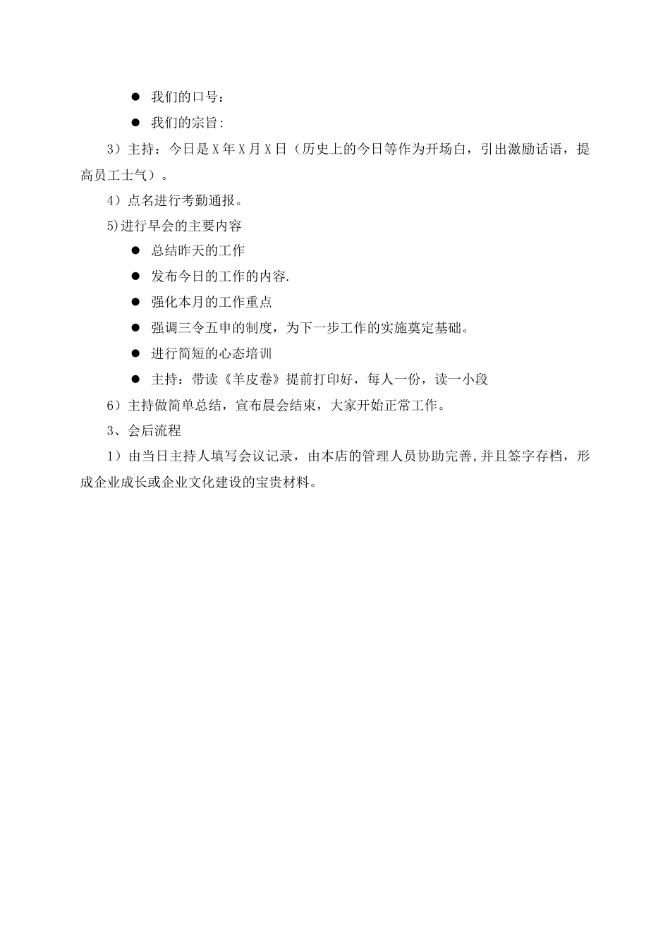 公司晨会管理制度_第3页