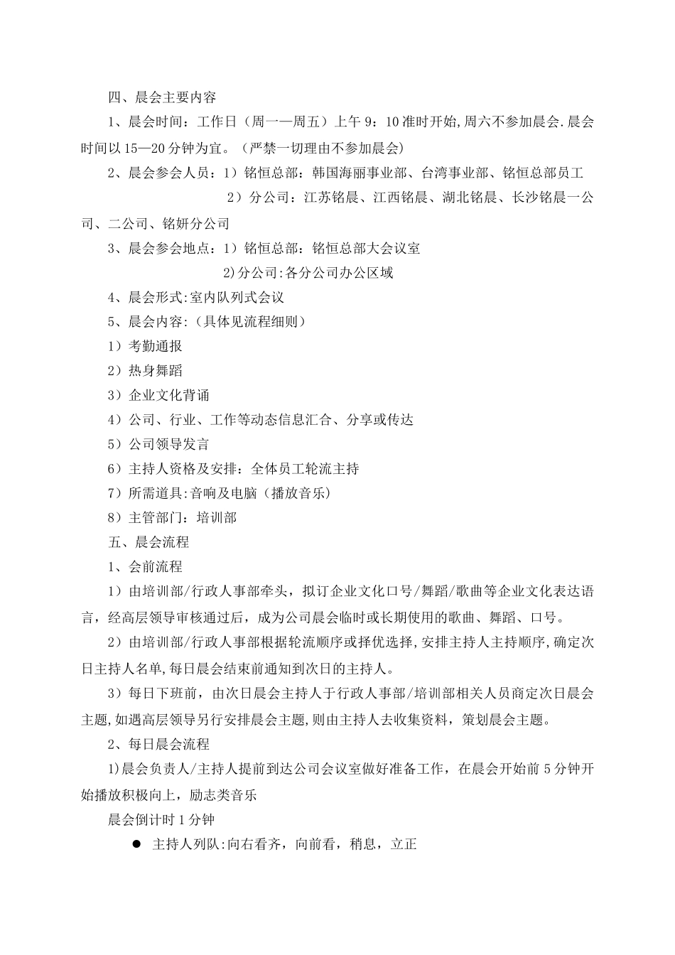 公司晨会管理制度_第2页