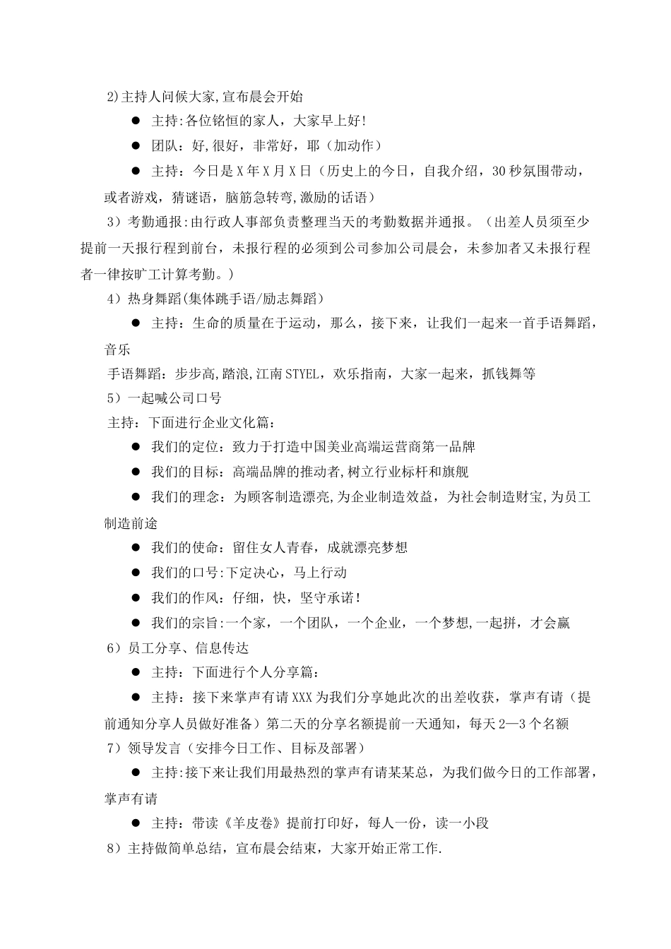 公司晨会管理制度_第3页