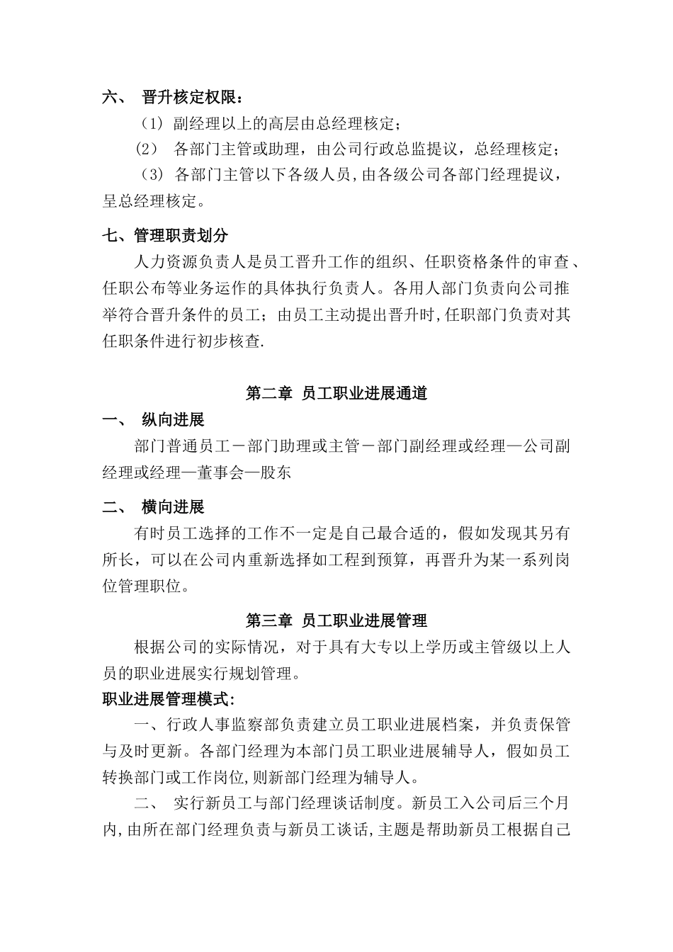 公司晋升机制剖析_第2页