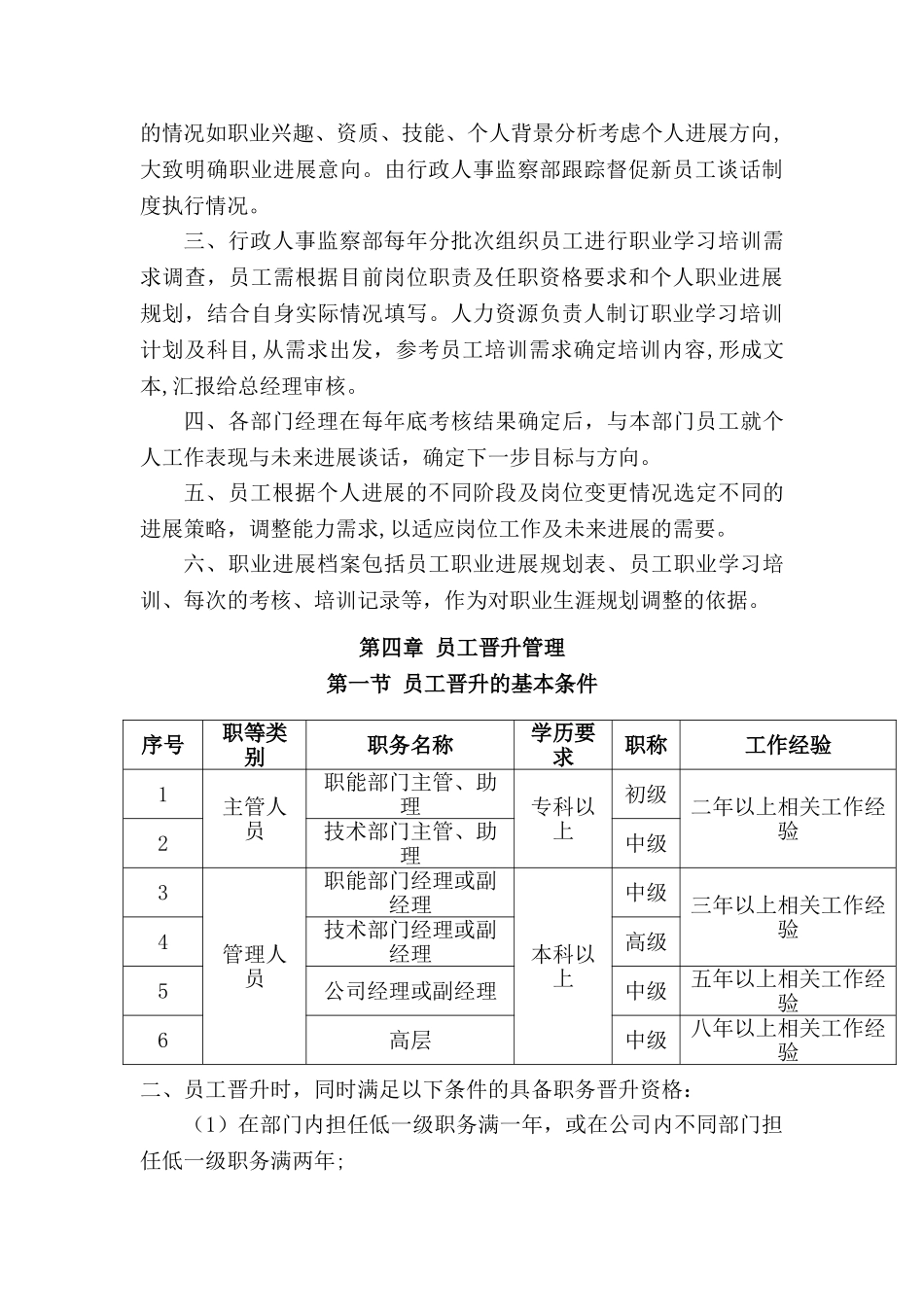 公司晋升机制剖析_第3页