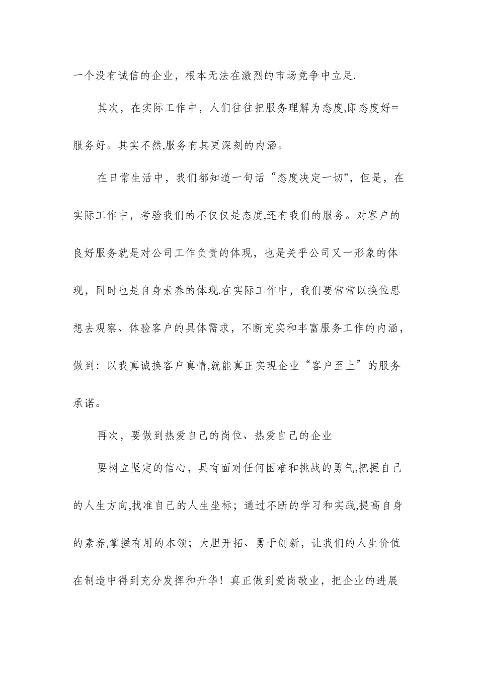 公司普通员工爱岗敬业演讲稿与公司月度优秀员工获奖感言汇编_第3页