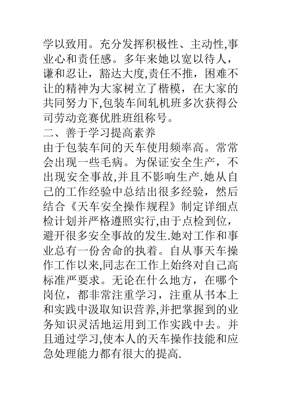 公司普通职工劳模事迹材料_第2页