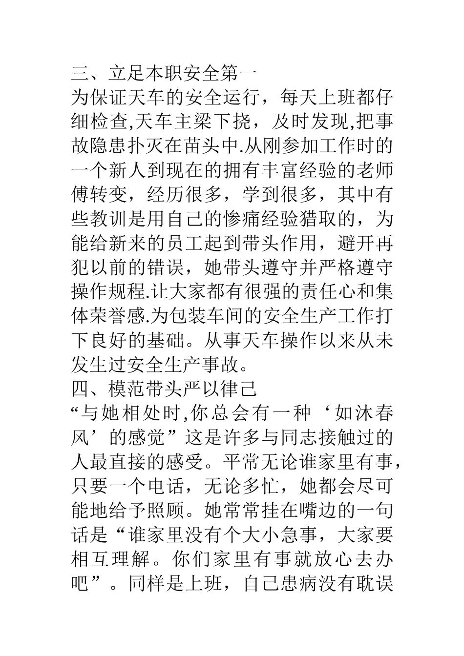 公司普通职工劳模事迹材料_第3页