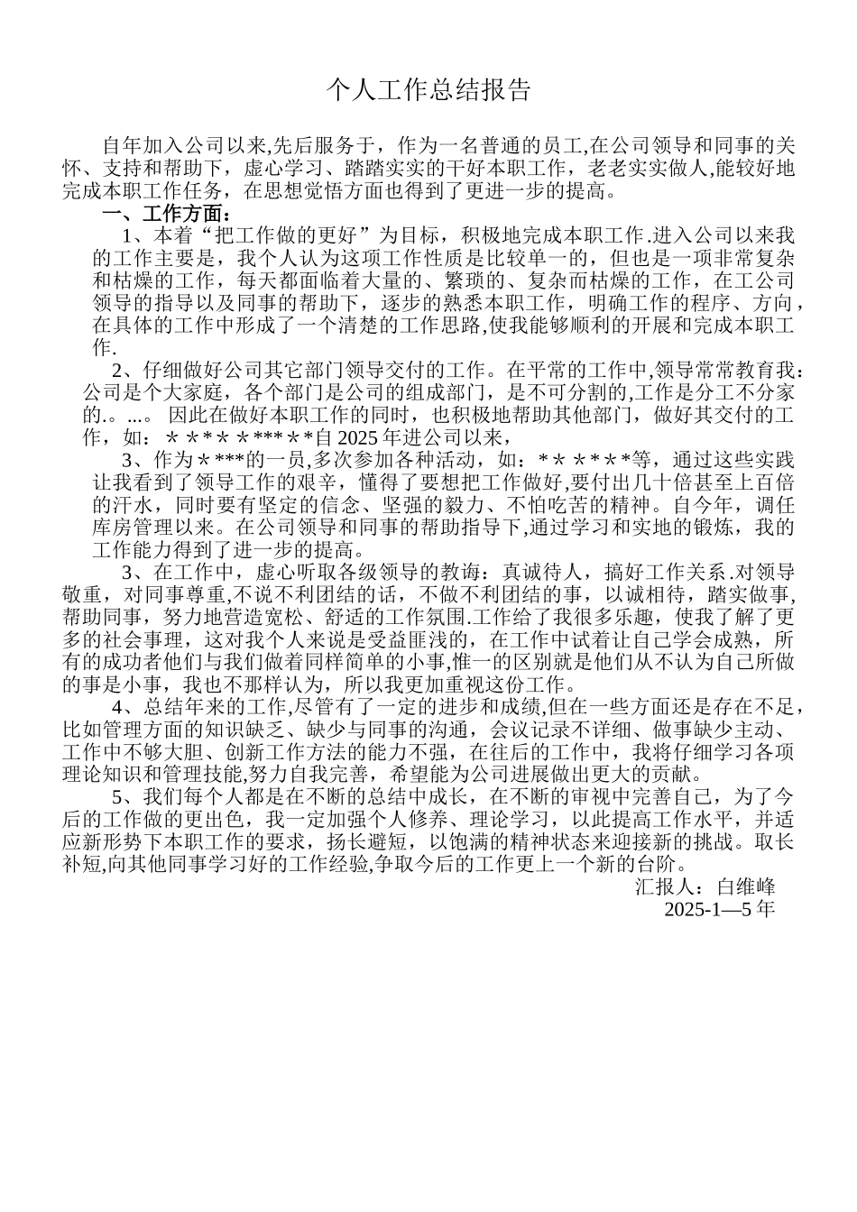 公司普通员工工作总结_第1页