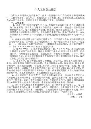 公司普通员工工作总结