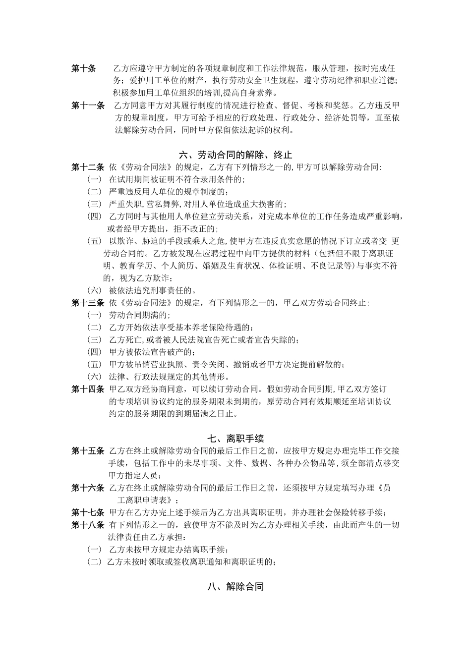 公司最新员工入职合同_第3页