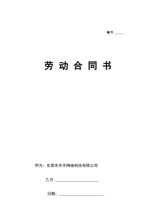 公司最新员工入职合同