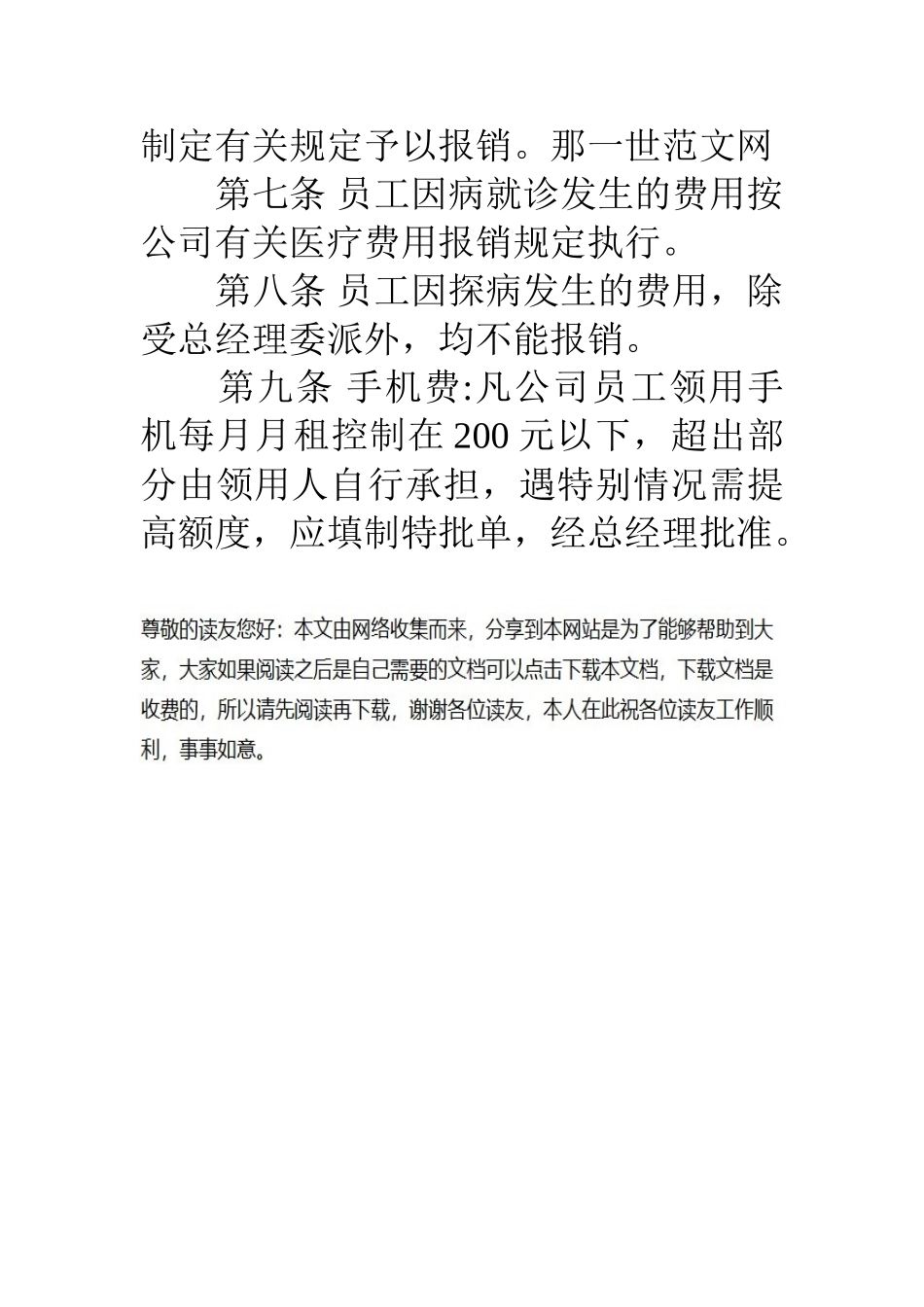 公司最新费用报销规章制度_第3页