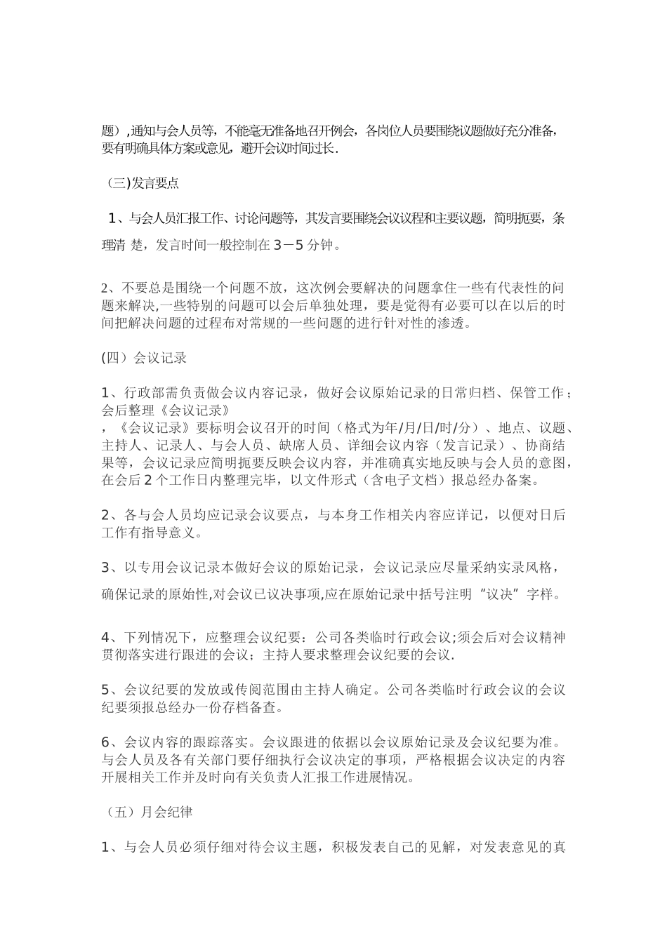 公司月例会月例会制度_第3页