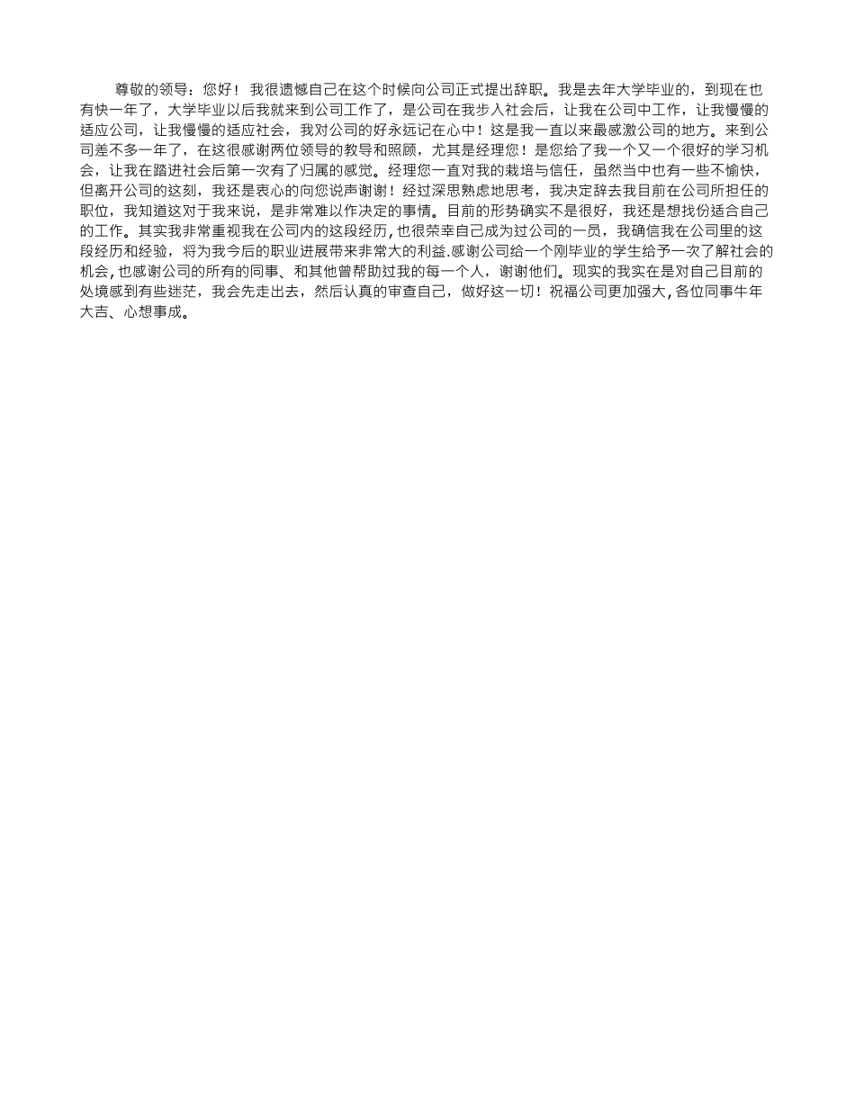 公司普通职员辞职报告_第1页