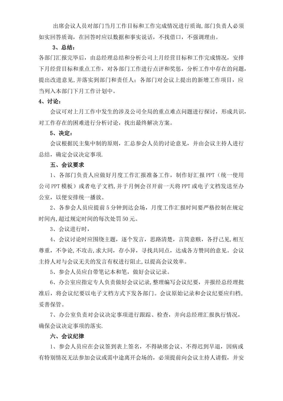 公司月例会管理制度_第2页