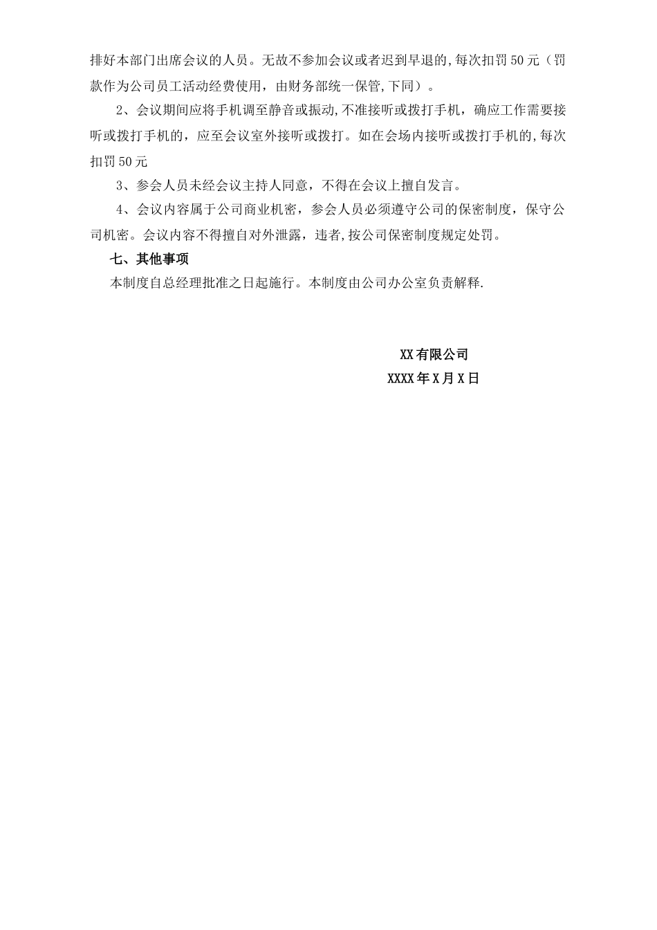 公司月例会管理制度_第3页