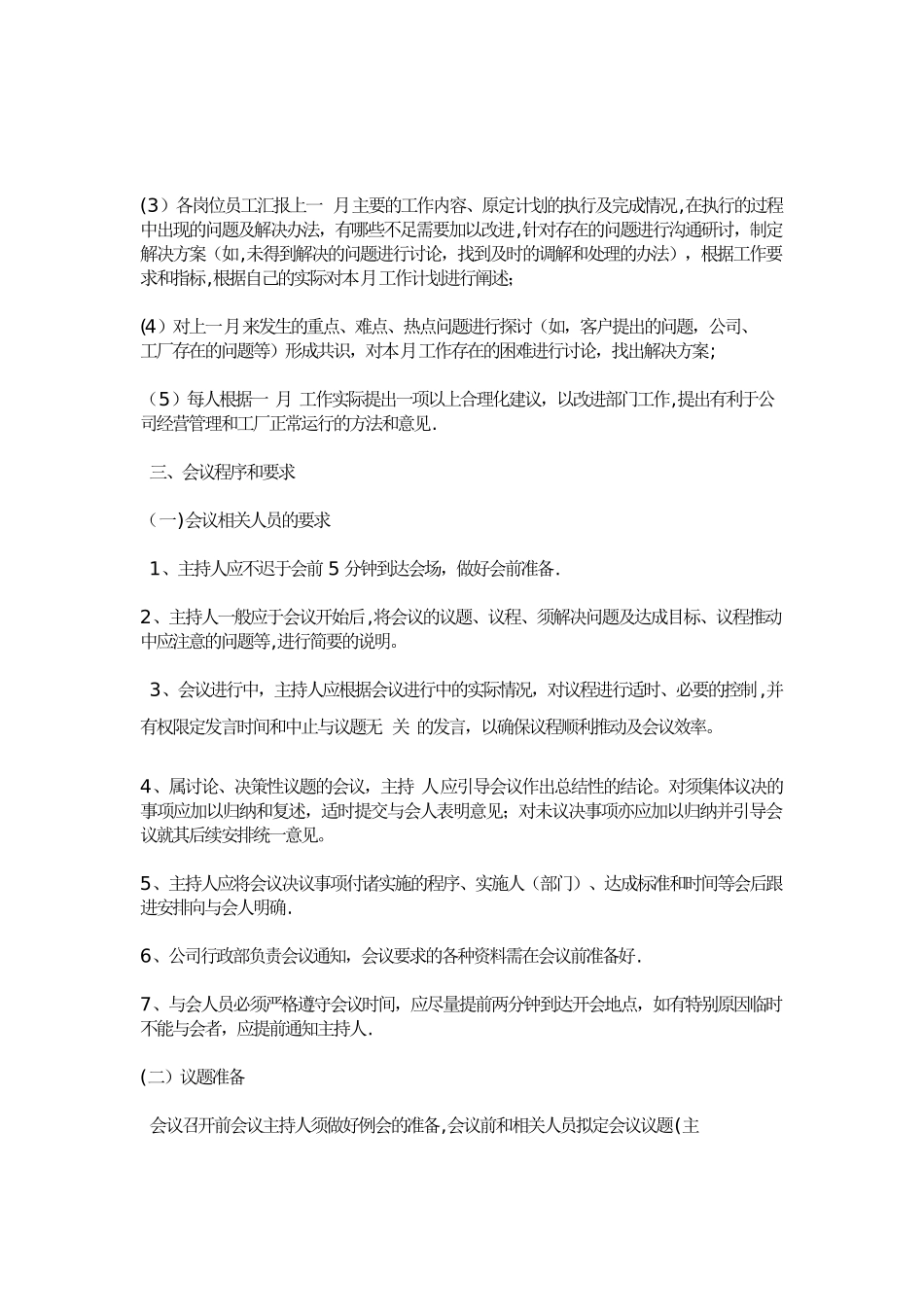 公司月例会月例会制度78600_第2页