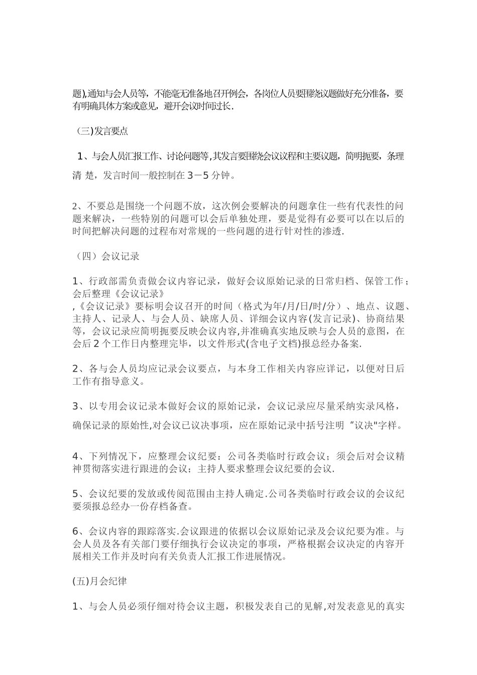 公司月例会月例会制度78600_第3页