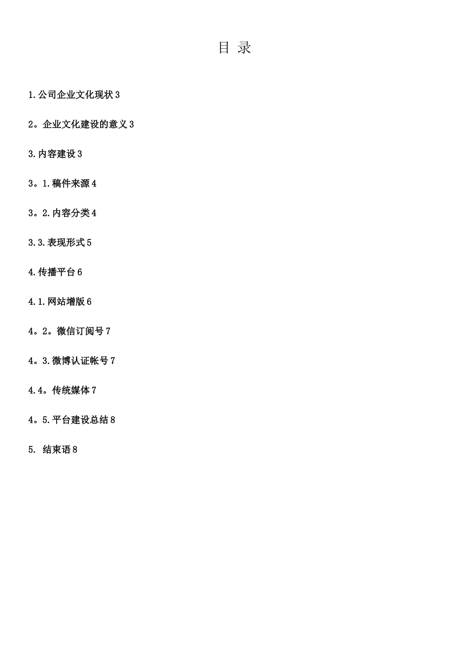 公司月刊创刊策划方案_第1页
