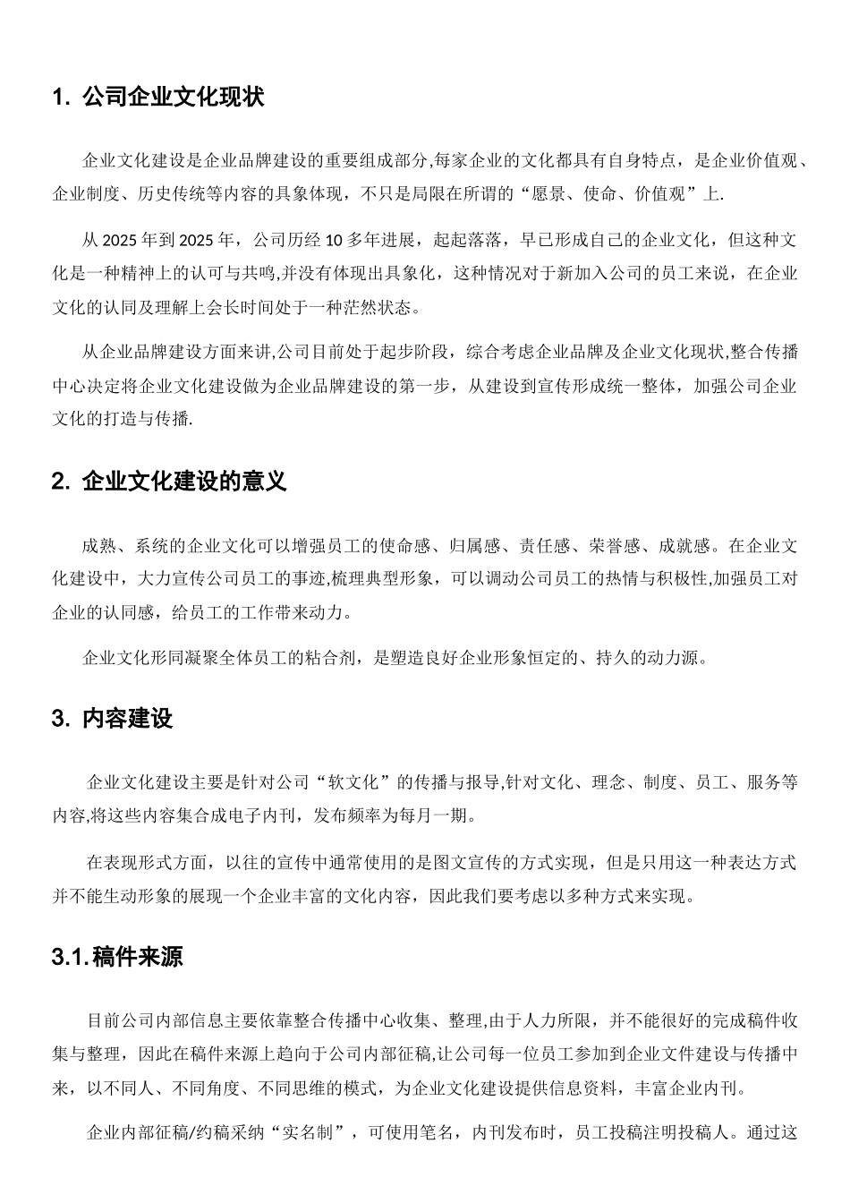 公司月刊创刊策划方案_第2页