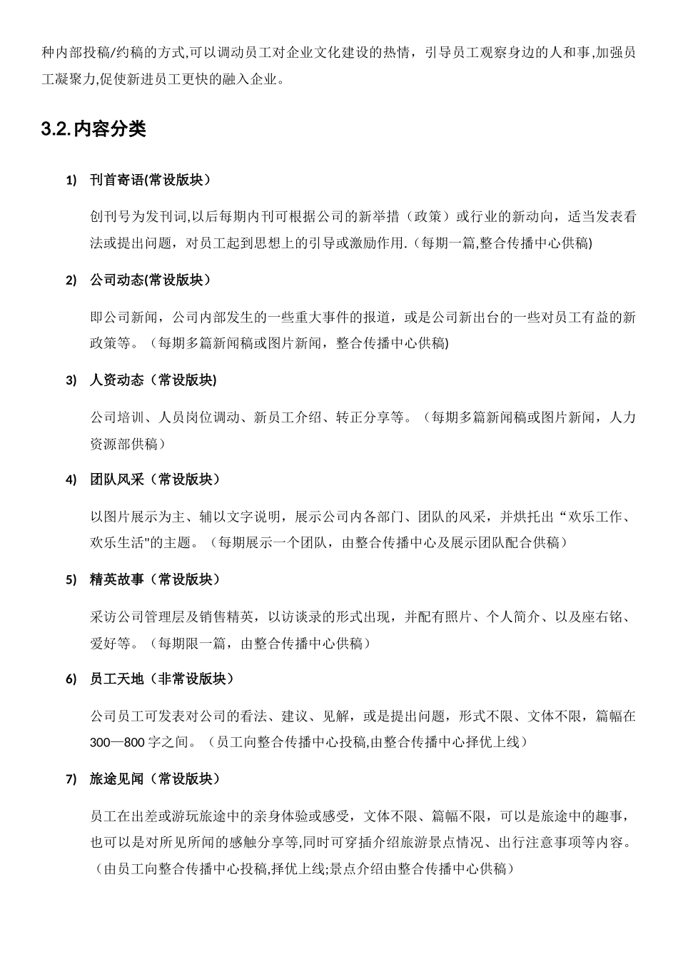 公司月刊创刊策划方案_第3页