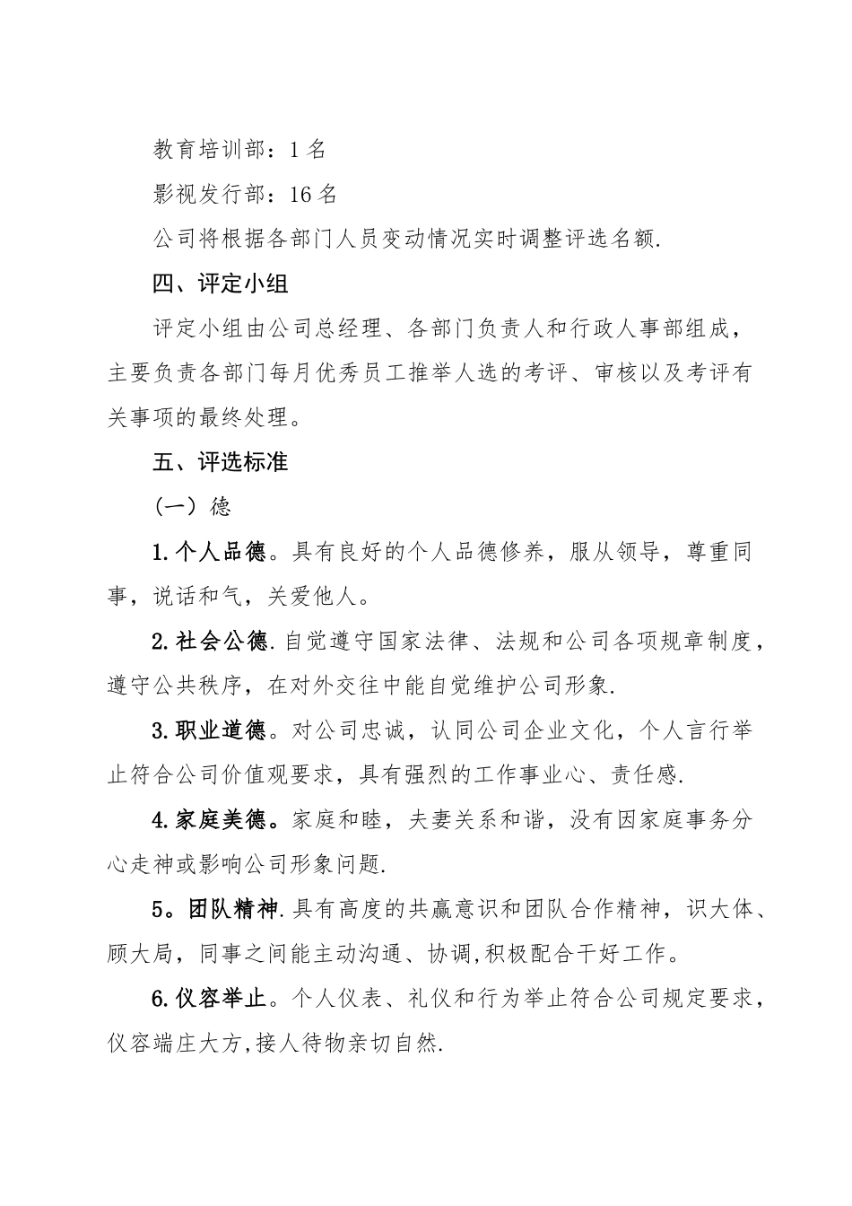 公司月度优秀员工评选方案_第2页