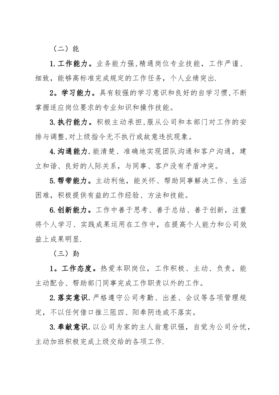 公司月度优秀员工评选方案_第3页
