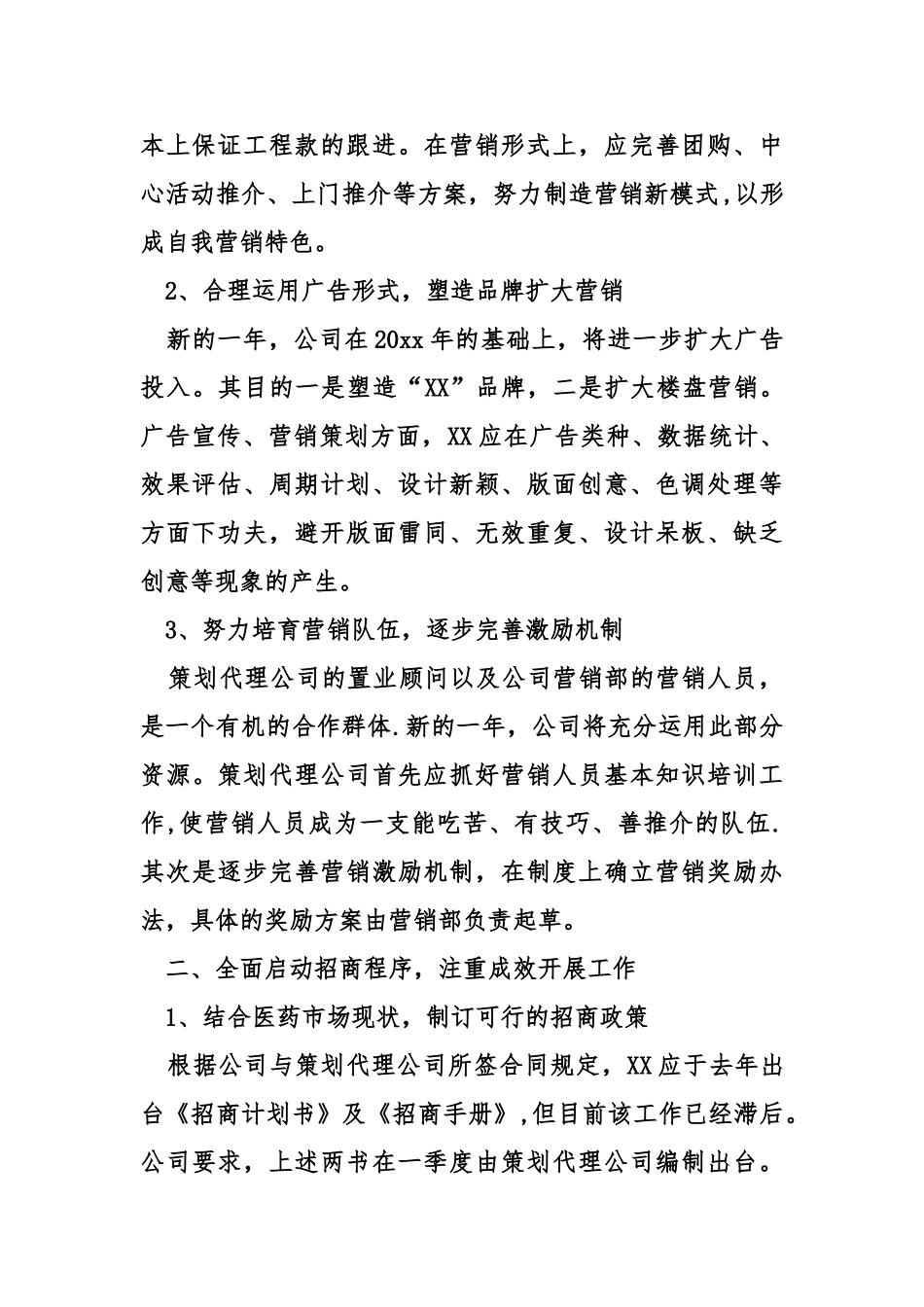 公司月工作计划_第2页