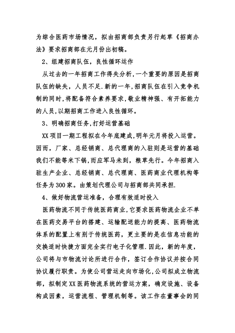 公司月工作计划_第3页