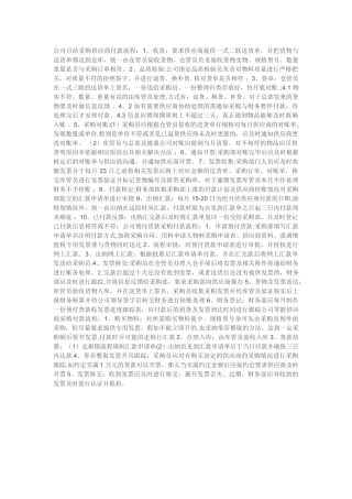 公司月结采购供应商付款流程