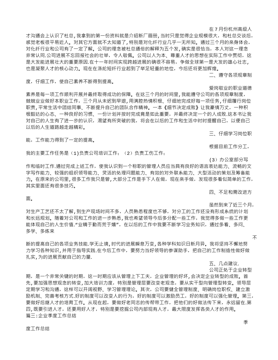 公司月工作总结_第2页