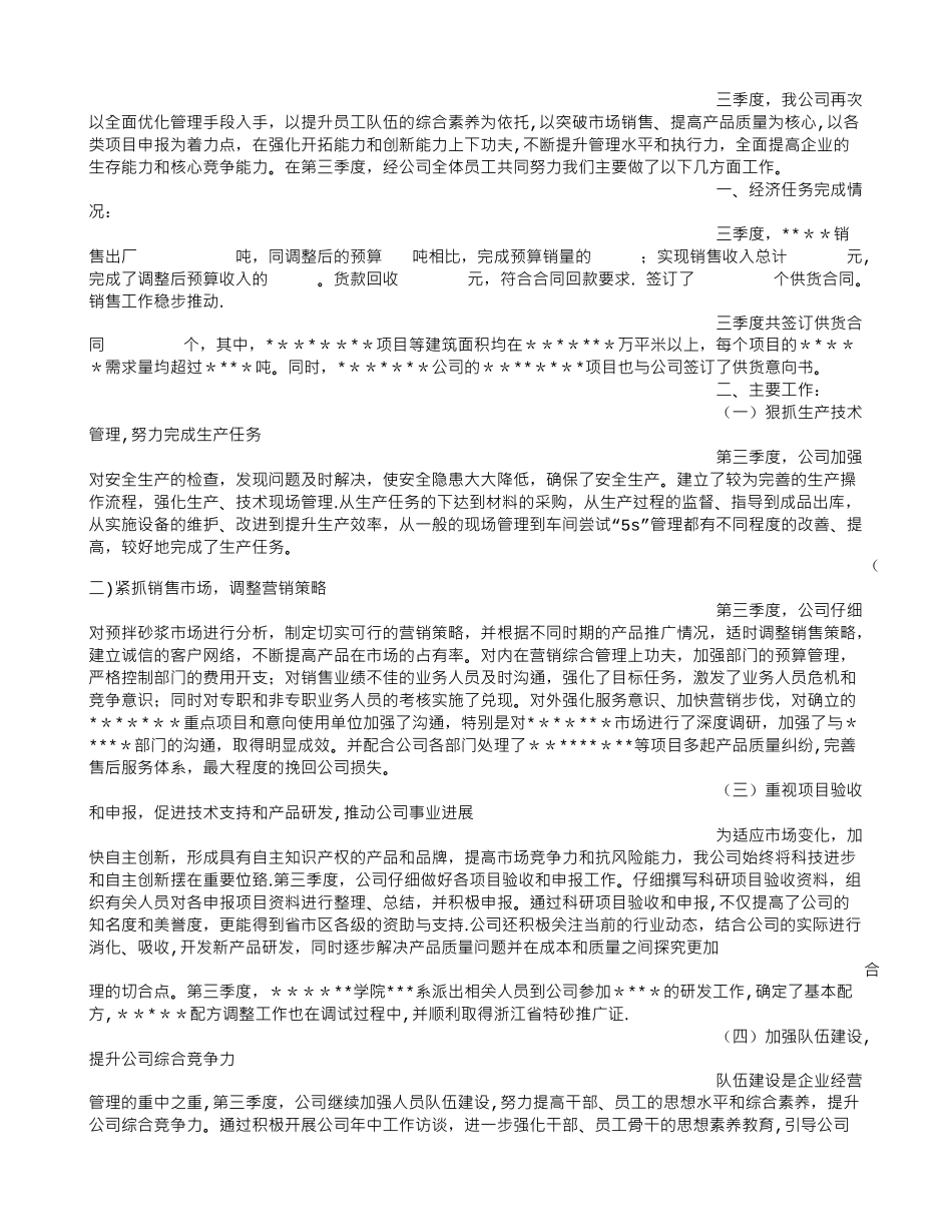 公司月工作总结_第3页
