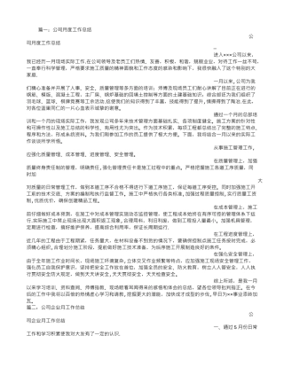 公司月工作总结